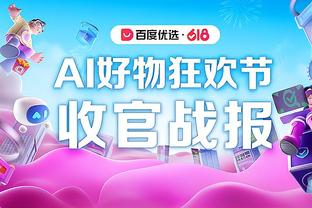 高效发挥难救主！施罗德15中12&三分6中5空砍赛季新高的31分